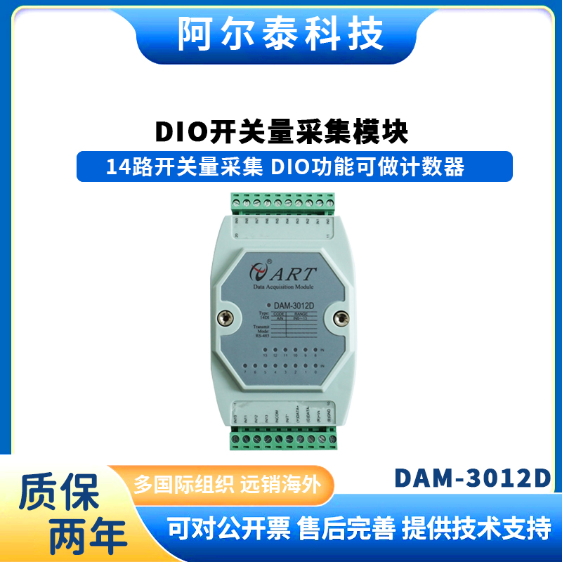 阿尔泰科技模拟量输出485模块