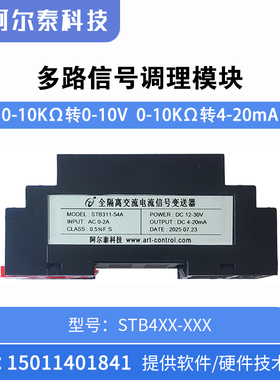 阿尔泰隔离变送器STB311 0-1/0-20mA一入一出交流电流输入 可定制