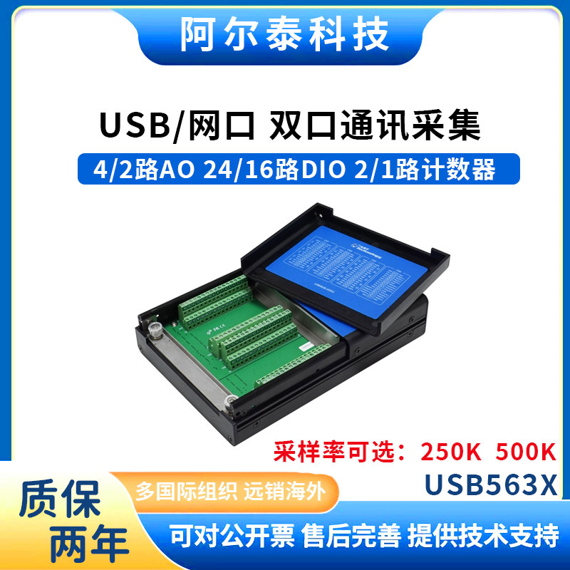 USB5630-D/64路模拟信号采集卡USB多功能采集卡带DA NET5622D