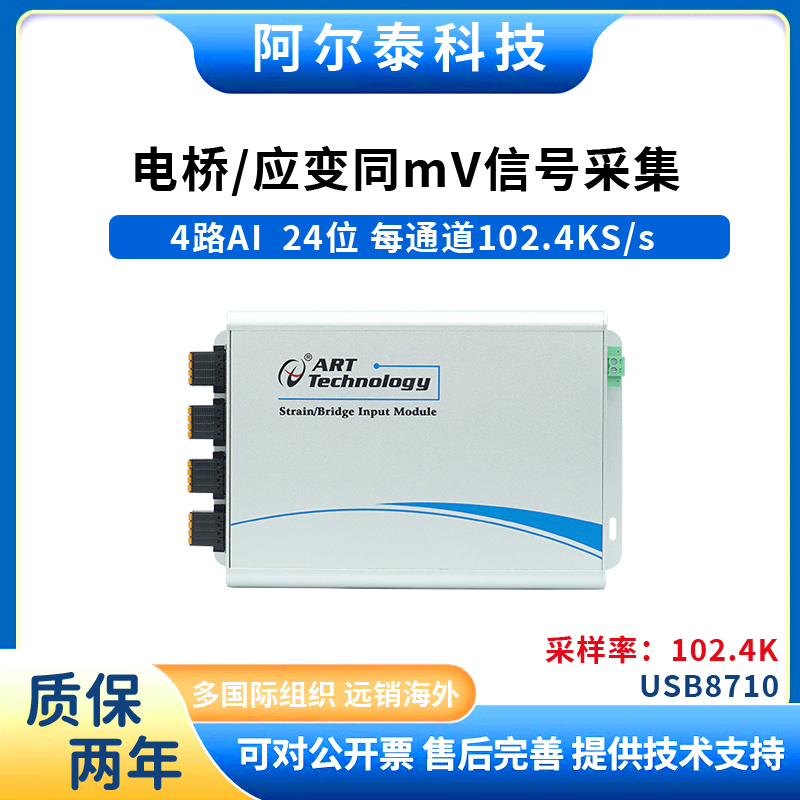 USB8710应变电桥采集卡24位