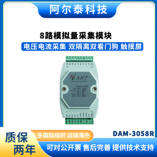 DAM 20ma模拟量采集模块阿尔泰科技转485隔离 3158A电压电流采集4