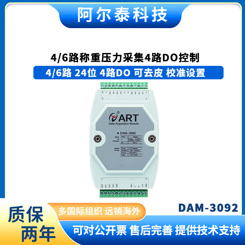 6路称重传感器变送器485称重模块DAM-3092/3093KS压力采集带 屏显