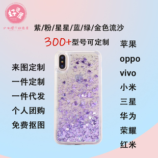 周边来图定制流沙手机壳适用苹果141312promax华为nova7三星oppo