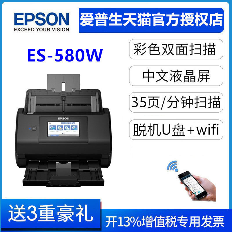 【顺丰包邮】爱普生DS-410DS530iiDS570WES580W扫描仪A4馈纸式高速双面文档自动进纸PDF彩色馈纸式批量扫描
