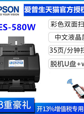 【顺丰包邮】爱普生DS530iiDS570WES580W扫描仪A4馈纸式高速双面文档自动进纸PDF彩色馈纸式批量扫描