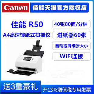 Canon R50扫描仪A4批量高速馈纸式 R10 R40 WIFI彩色快速自动进纸办公文件双面连续文档合同 R30 佳能