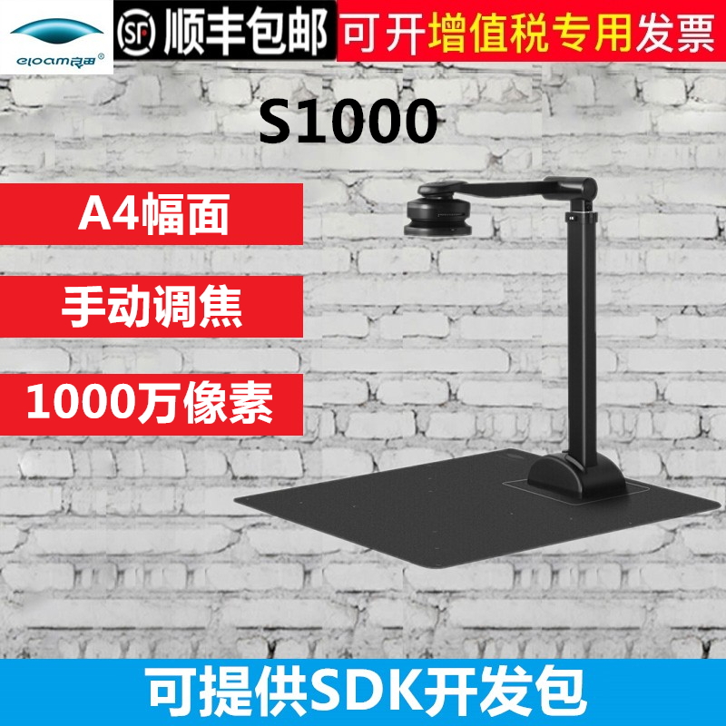 良田S1000高拍扫描仪A4幅面办公电子化存档高速高清1000万像素 支持二次开发