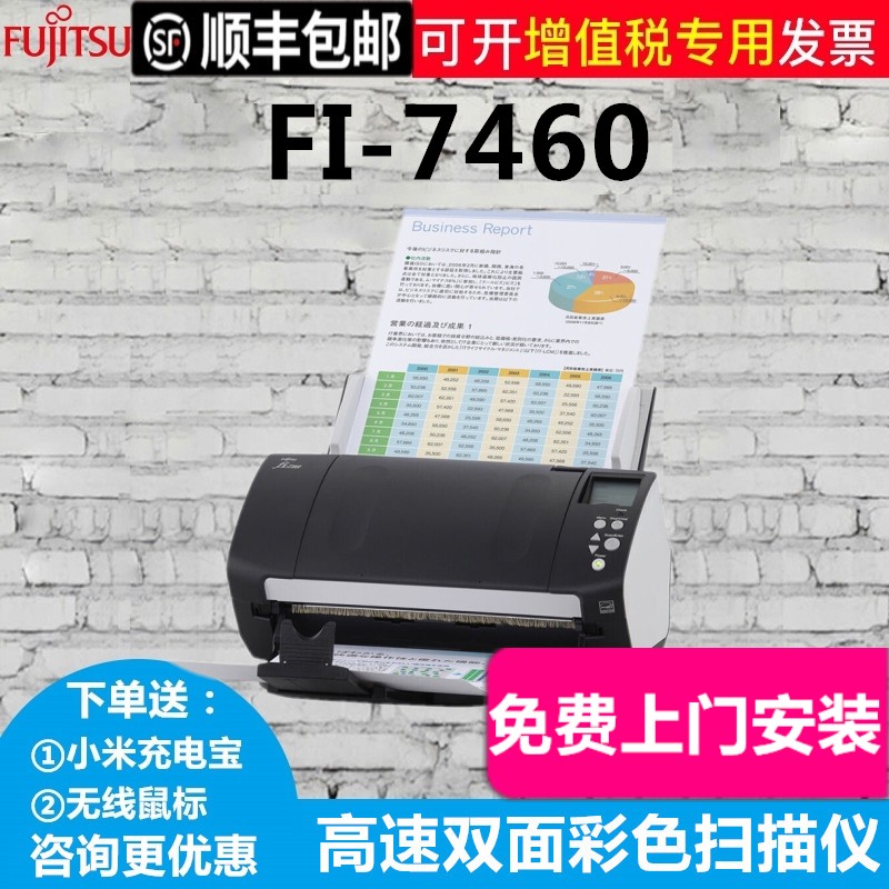 富士通（Fujitsu）fi-7460扫描仪A3高速双面自动进纸 60页/120面