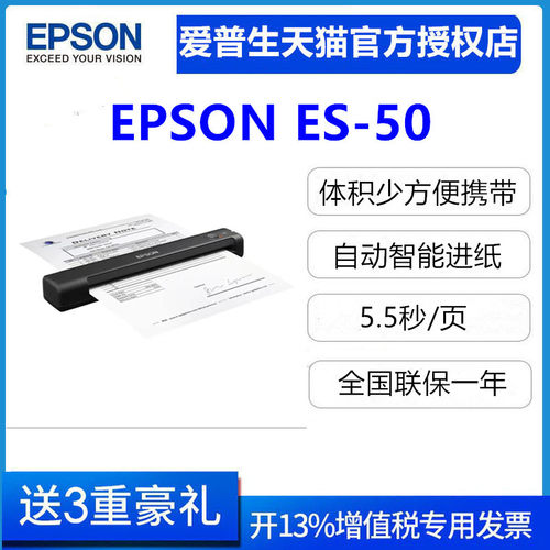 EPSON文件a4自动馈纸式扫描仪