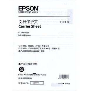 爱普生(EPSON) A3拼接文档保护页 扫描仪选配 适用型号DS-530/DS-570W/DS-780N/DS-870es580wds770