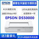 EPSON A3大幅面快速扫描仪布料印花照片图纸文档 包邮 爱普生 顺丰 50000