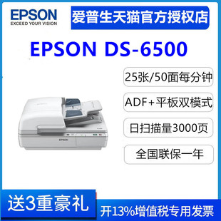 Ds6500扫描仪A4高速双面文档平板 ADF批量扫描 Epson 爱普生 文档图片照片扫描仪