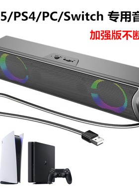 通用PS5/PS4/switch外接音箱UOS电脑台式笔记本USB一线通外置音响