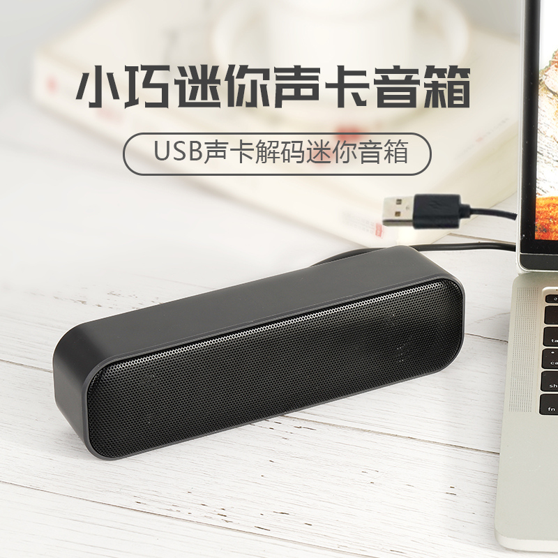 电脑音响USB接口小音箱台式家用迷你笔记本有线音响内置声卡喇叭