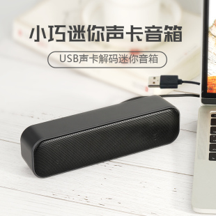 电脑音响USB接口小音箱台式家用迷你笔记本有线音响内置声卡喇叭