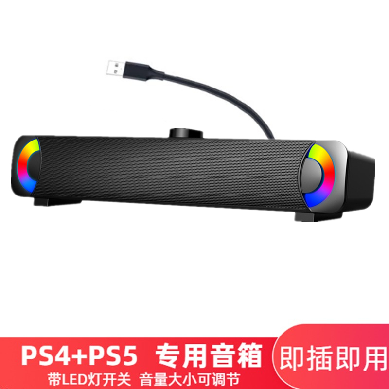 Switch直连PS4外置音箱PS5外接音响usb自带解码电脑桌面低音喇叭