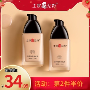 土家硒泥坊粉底液遮瑕盈润轻薄裸妆干油皮提亮肤色细腻旗舰店正品