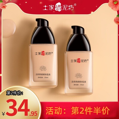 第二件优惠|土家硒泥坊粉底液