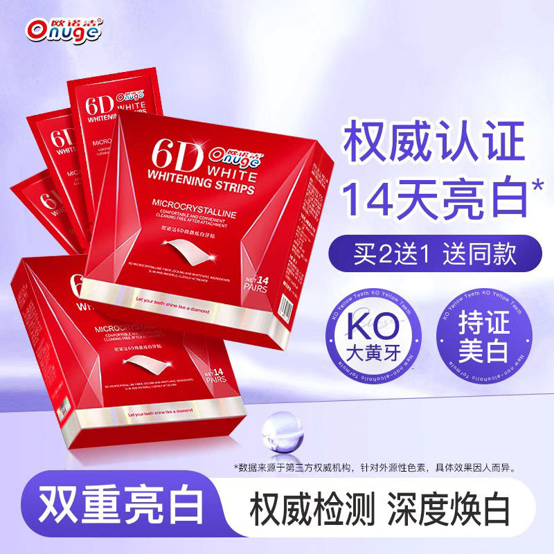 【椰风微晶炫白牙贴】欧诺洁牙齿美白牙贴去黄神器洁白椰子味牙贴