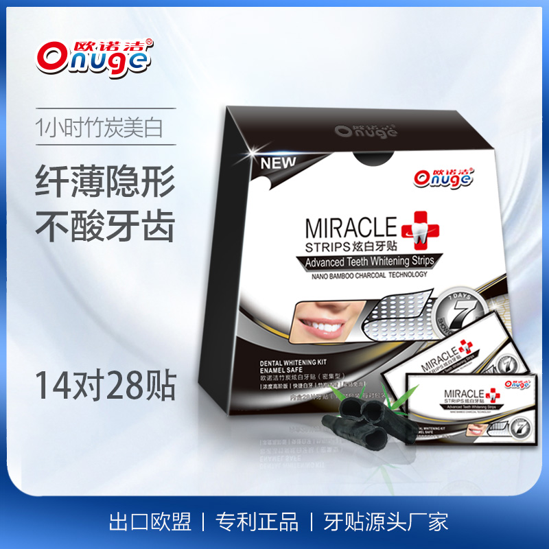 欧诺洁美白牙贴竹炭亮白牙齿快捷去黄牙光感炫白牙齿14对28贴