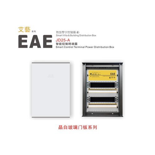 高端别墅家用智能配电箱弱电箱控制箱嵌入式玻璃门配电箱