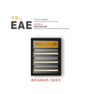 高端家用智能控制终端箱