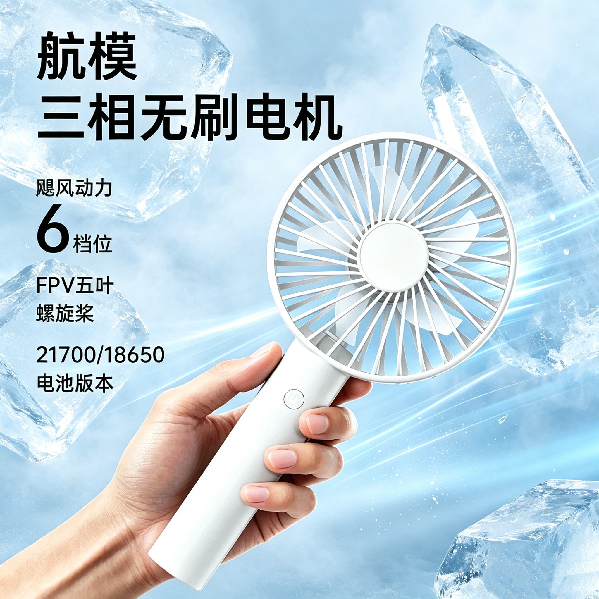 朴逗航模三相无刷电机便携式随身小型6档FPV五叶可换电手持小风扇
