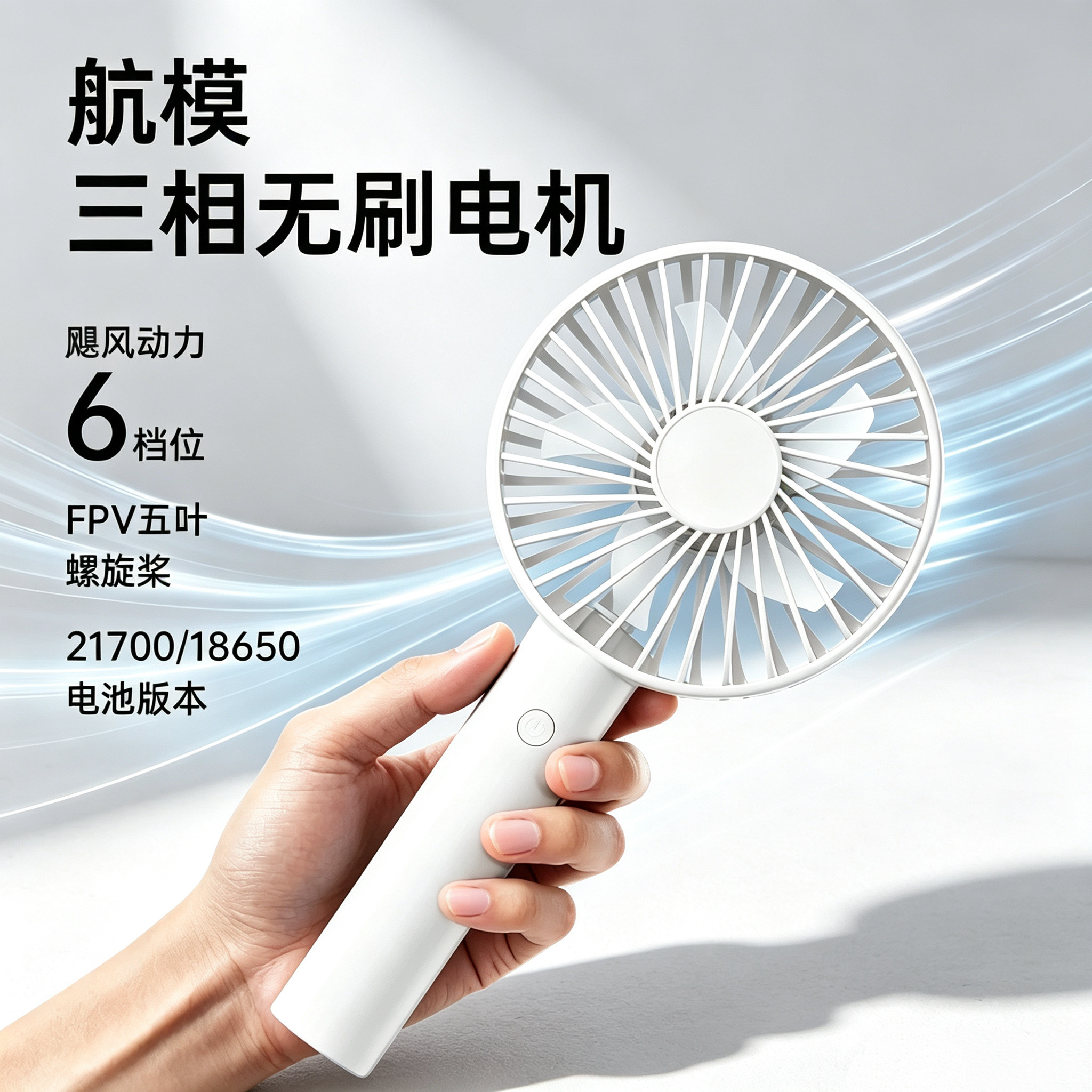 朴逗航模三相无刷电机便携式FPV五叶21700锂电池可换电手持小风扇图片
