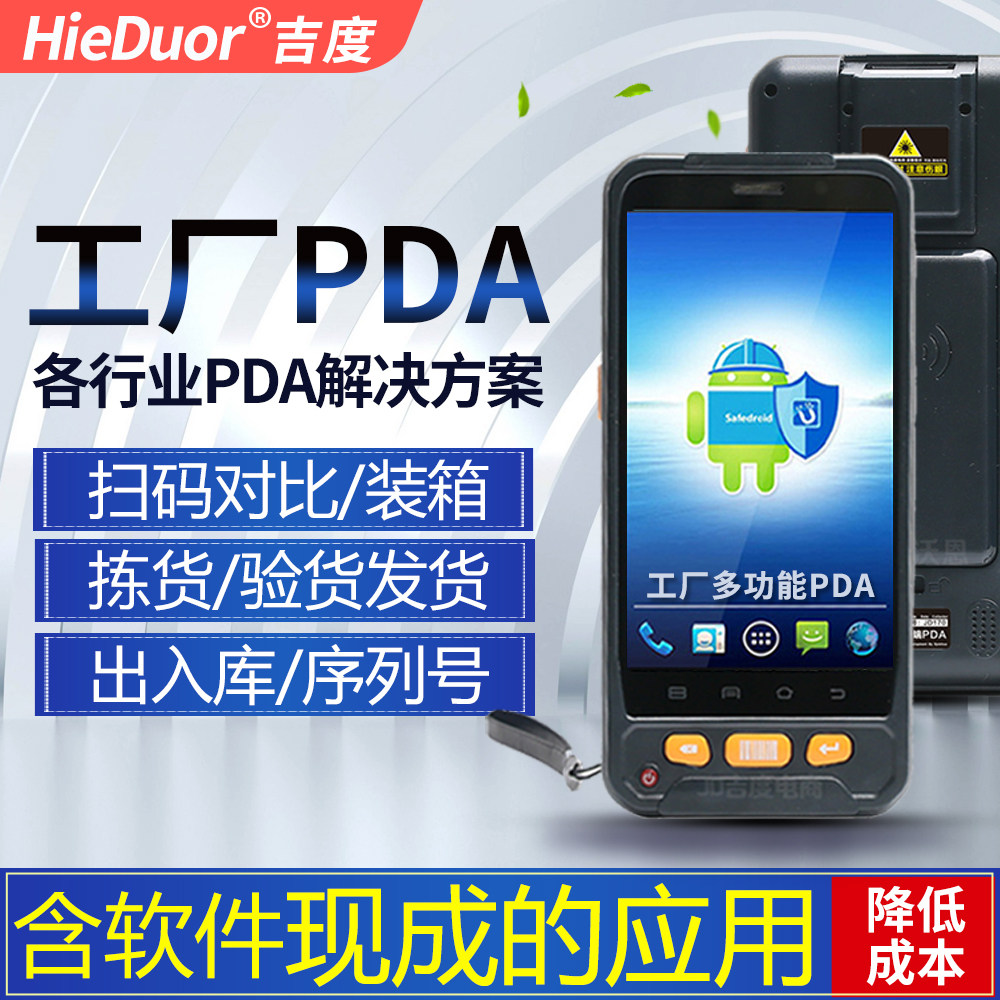 扫码对比防重扫码器工厂扫描器条数据采集器