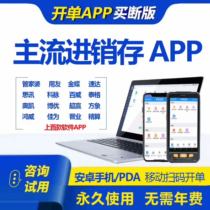 出入库APP软件吉度对接进销存