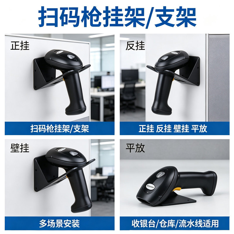 扫描枪支架条码扫描器枪固定器挂条码扫描枪配件