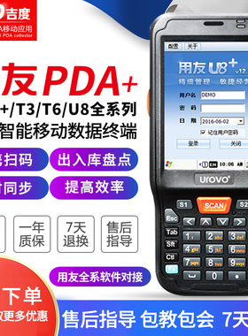 用友T1/T+/T3/T6/U8盘点机PDA数据采集器pda手持终端出入库扫码枪