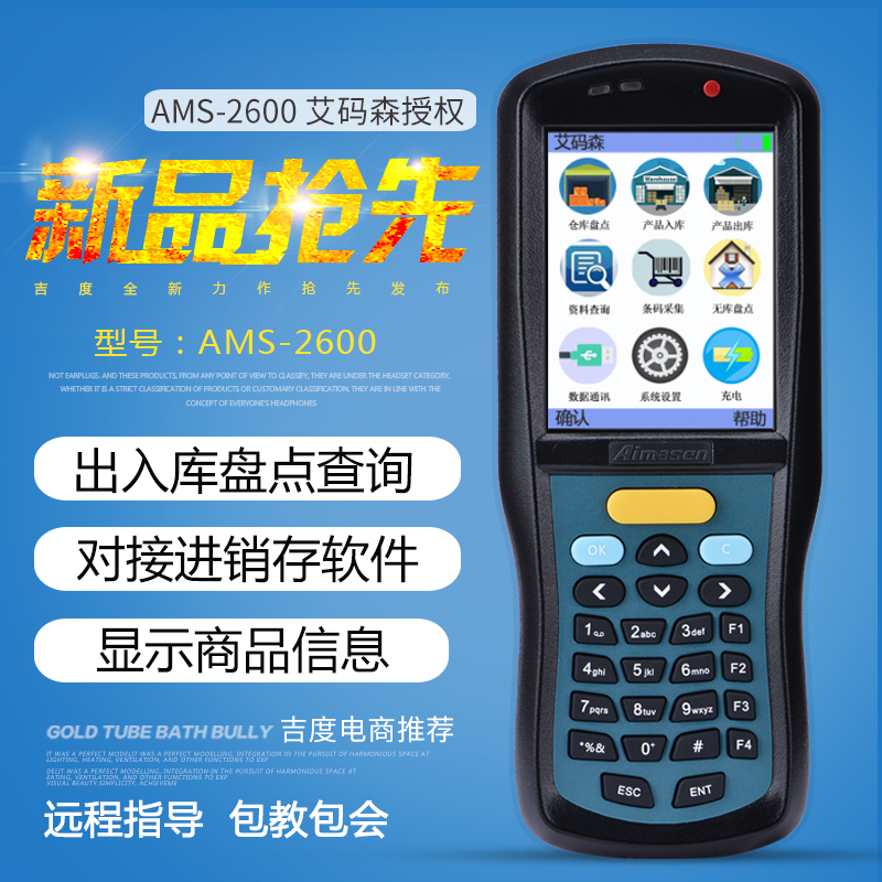 艾码森2600超市盘点机泰格思讯扫码枪数据采集器仓库pda手持终端