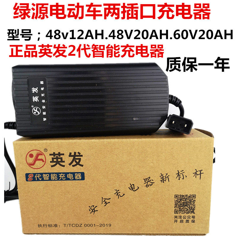 绿源电动车充电器电瓶英发