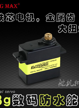 KINGMAX KM0950MD金属齿数码铁芯防水13g舵机直升机F3A机器人舵机
