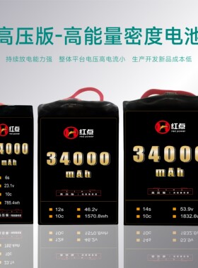 红点电池 34000mAh 10c 6s12s14s 高压高比能无人机半固态电池