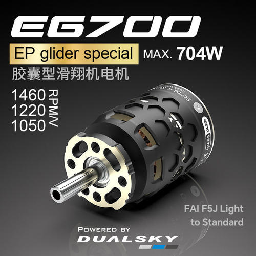 双天EG700无刷电机ASFC/F5B