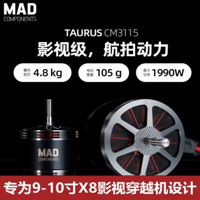 MADTAUROUS无刷电机航拍4.8kg