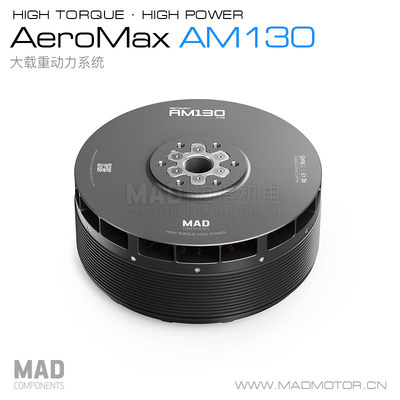 MAD迈得AM130eVTOL电机130kg