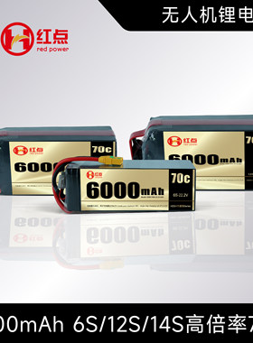 红点电池6000mah70C穿越机电池