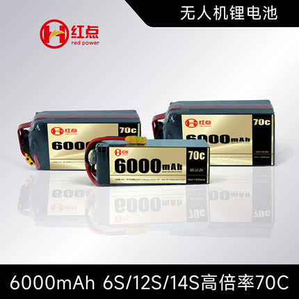 红点电池 6000mah 70C 6s 12s 14s 高倍率长航时 穿越机航模电池