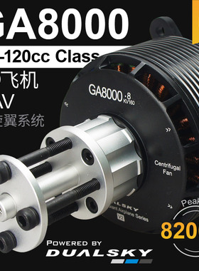 DUALSKY GA8000电机 支持12-14S航模固定翼 80-120cc汽油机马达
