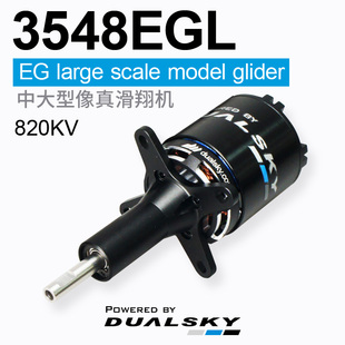 DUALSKY 双天 XM3548EGL 高效耐用中大型像真滑翔机电机 航模马达