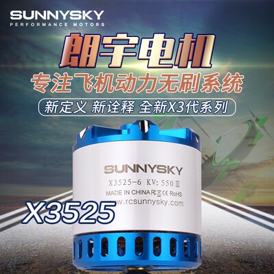 朗宇电机三代X3525垂起电机