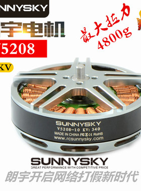 新款Sunnysky朗宇V5208 KV340 KV245盘式无刷电机航模马达