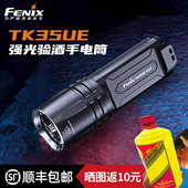 Fenix菲尼克斯TK35UE V2.0照酒手电筒超亮充电户外TK35R强光鉴酒