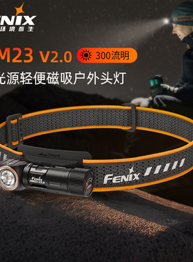 Fenix菲尼克斯HM23 V2.0强光迷你头灯户外越野跑夜钓5号电池手电