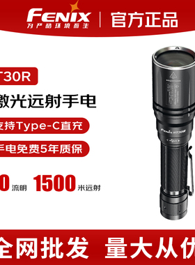 Fenix菲尼克斯HT30R白激光战术手电远射长续航户外搜索TK30R手电
