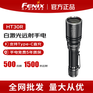 Fenix菲尼克斯HT30R白激光战术手电远射长续航户外搜索TK30R手电