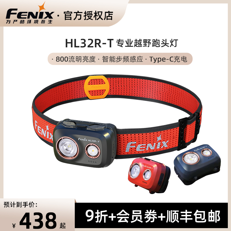 Fenix菲尼克斯HL32R-T感应头灯强光超轻头戴式夜钓充电越野跑专用